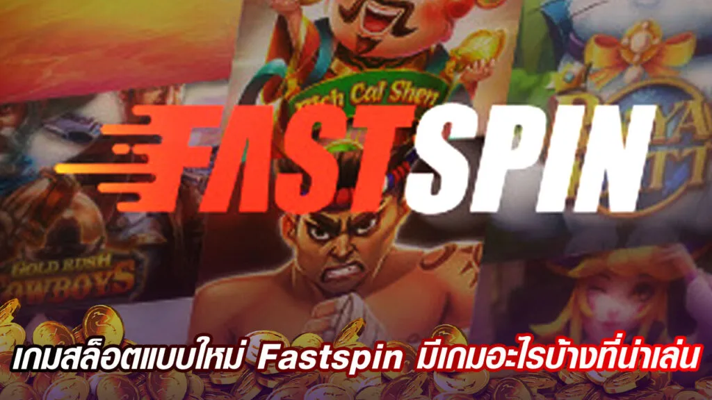 fast spin slot